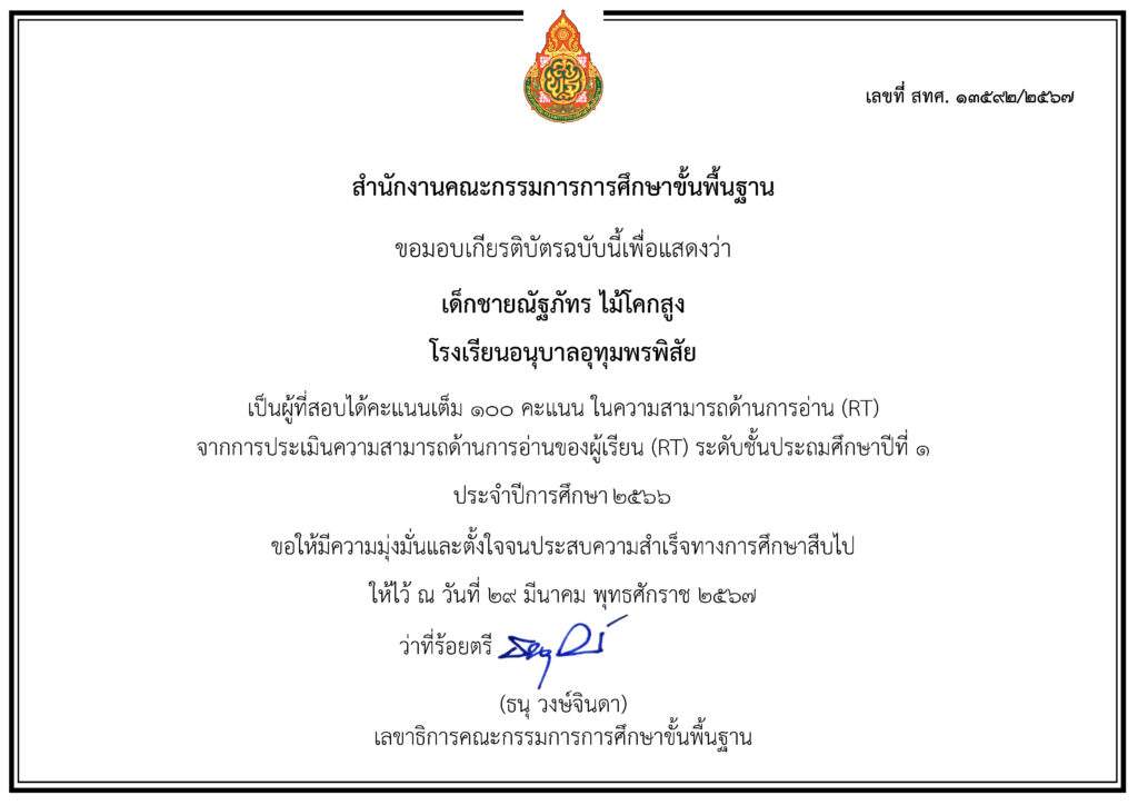 1 เด็กชายณัฐภัทร ไม้โคกสูง