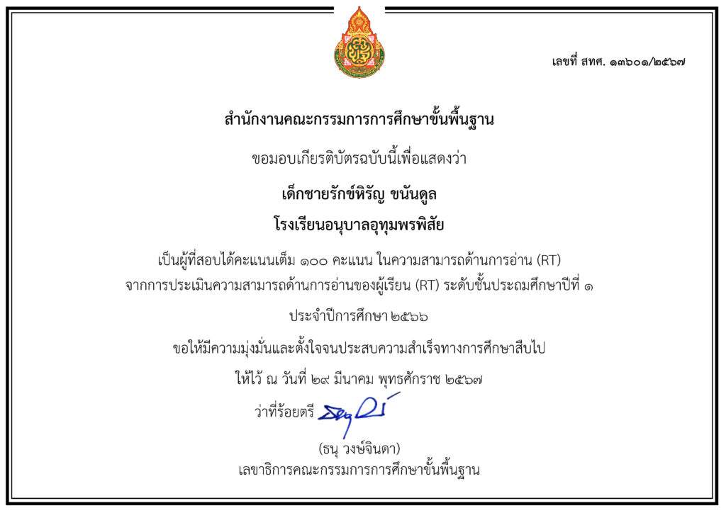10 เด็กชายรักข์หิรัญ ขนันดูล