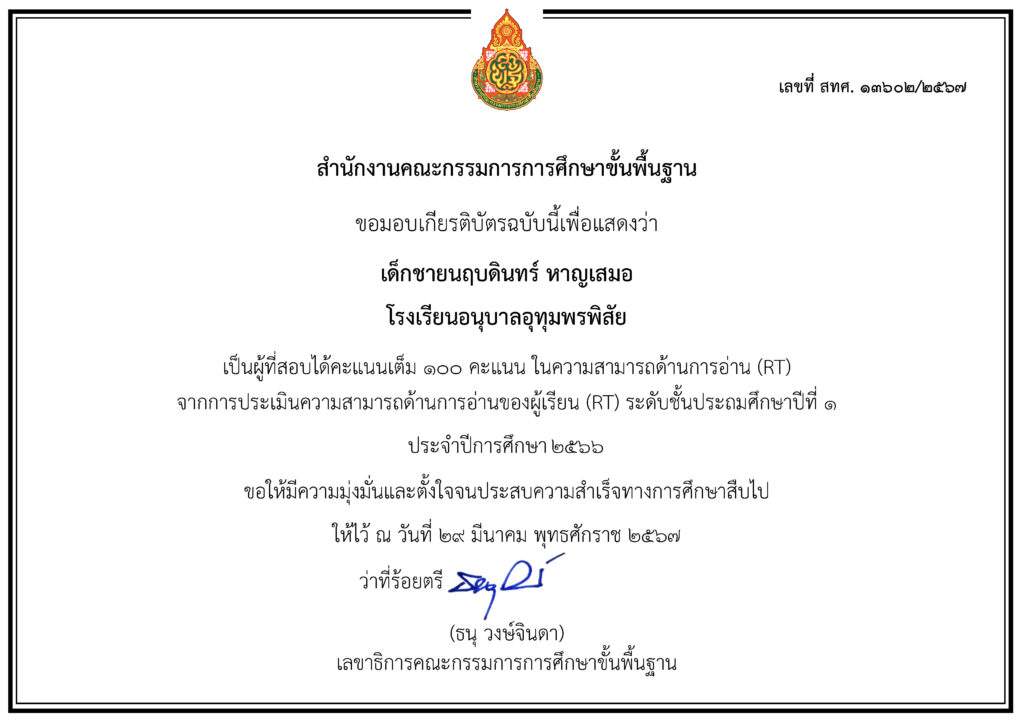 11 เด็กชายนฤบดินทร์ หาญเสมอ