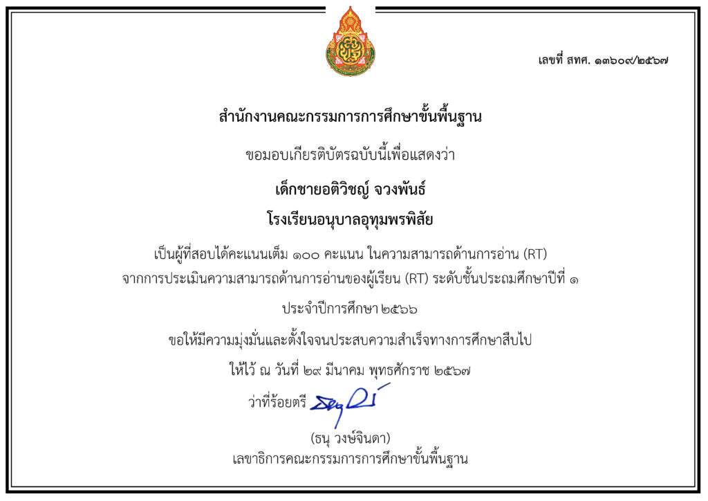 18 เด็กชายอติวิชญ์ จวงพันธ์