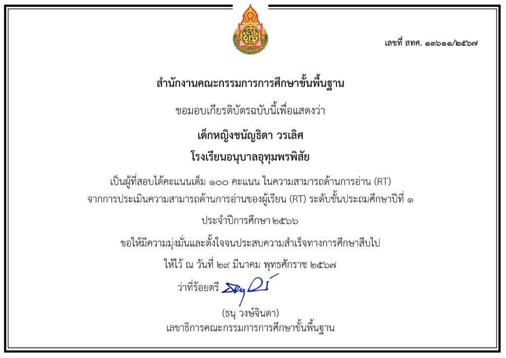 20 เด็กหญิงชนัญธิดา วรเลิศ