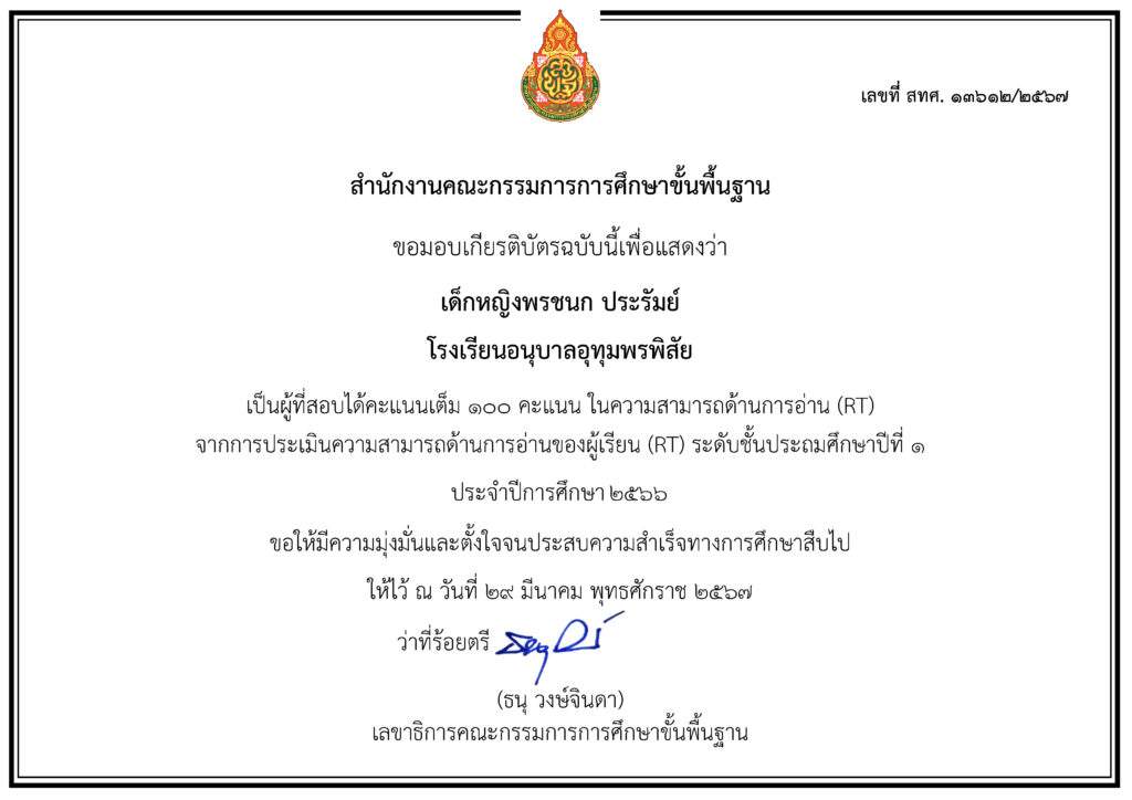 21 เด็กหญิงพรชนก ประรัมย์