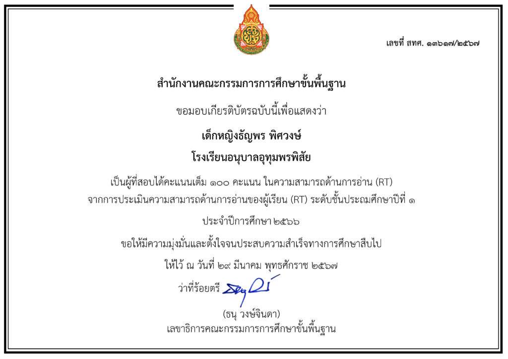 26 เด็กหญิงธัญพร พิศวงษ์
