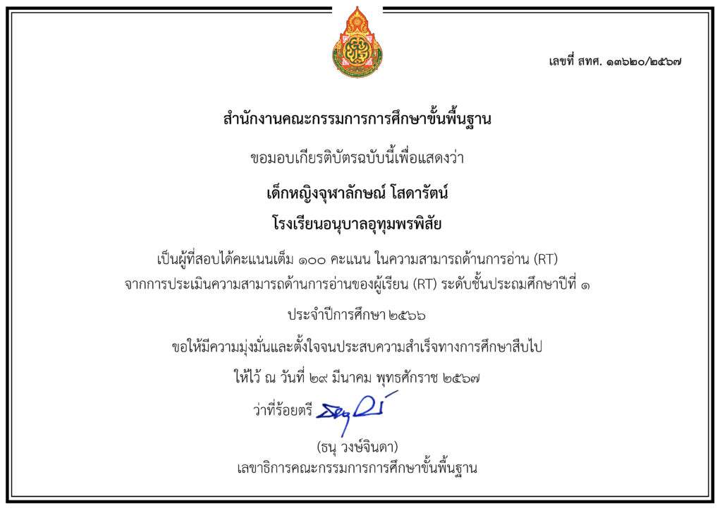 29 เด็กหญิงจุฬาลักษณ์ โสดารัตน์