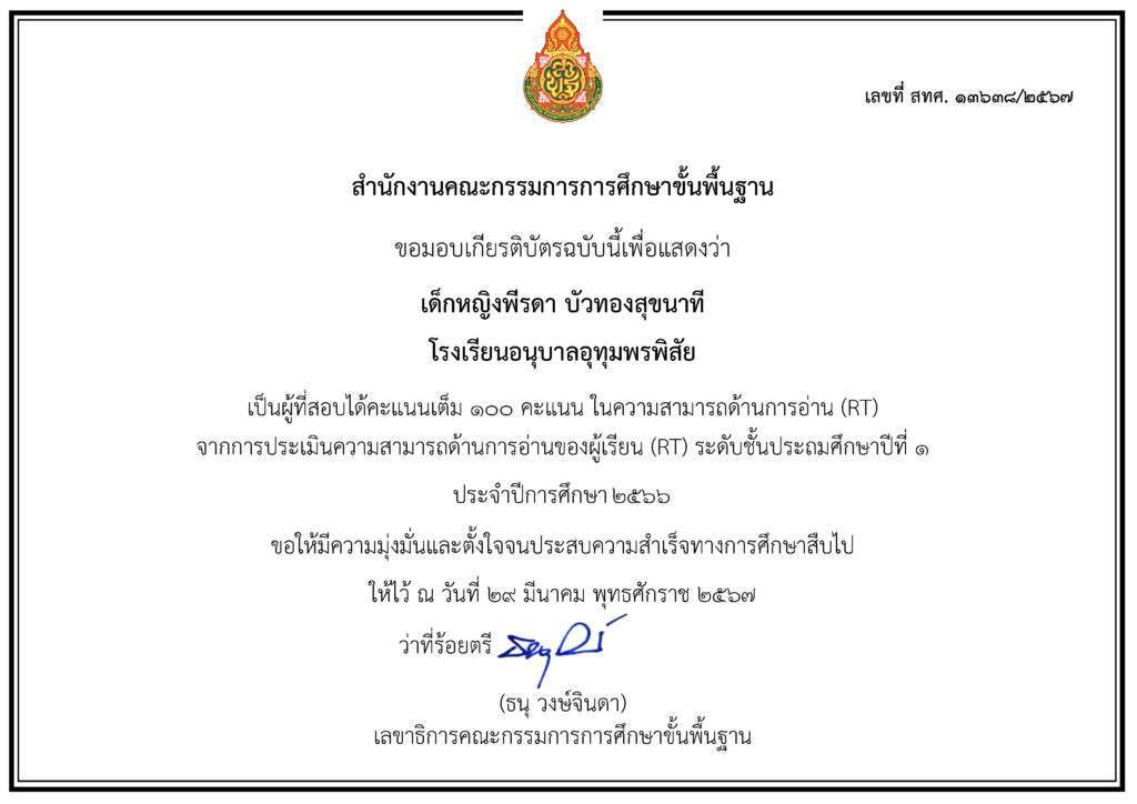 47 เด็กหญิงพีรดา บัวทองสุขนาที