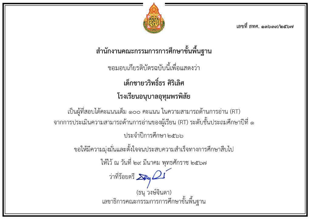 48 เด็กชายวริทธิ์ธร ศิริเลิศ