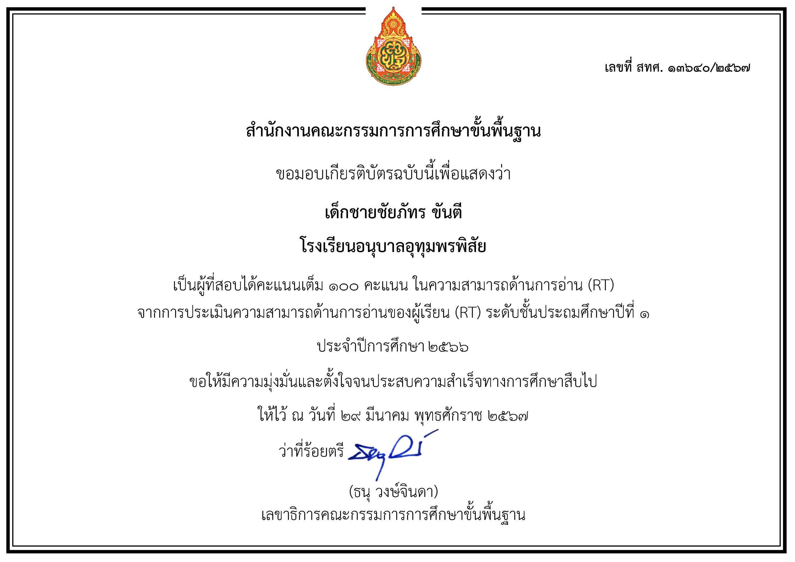 49 เด็กชายชัยภัทร ขันตี