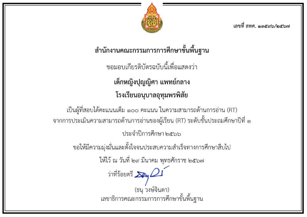 5 เด็กหญิงปุญญิศา แพทย์กลาง