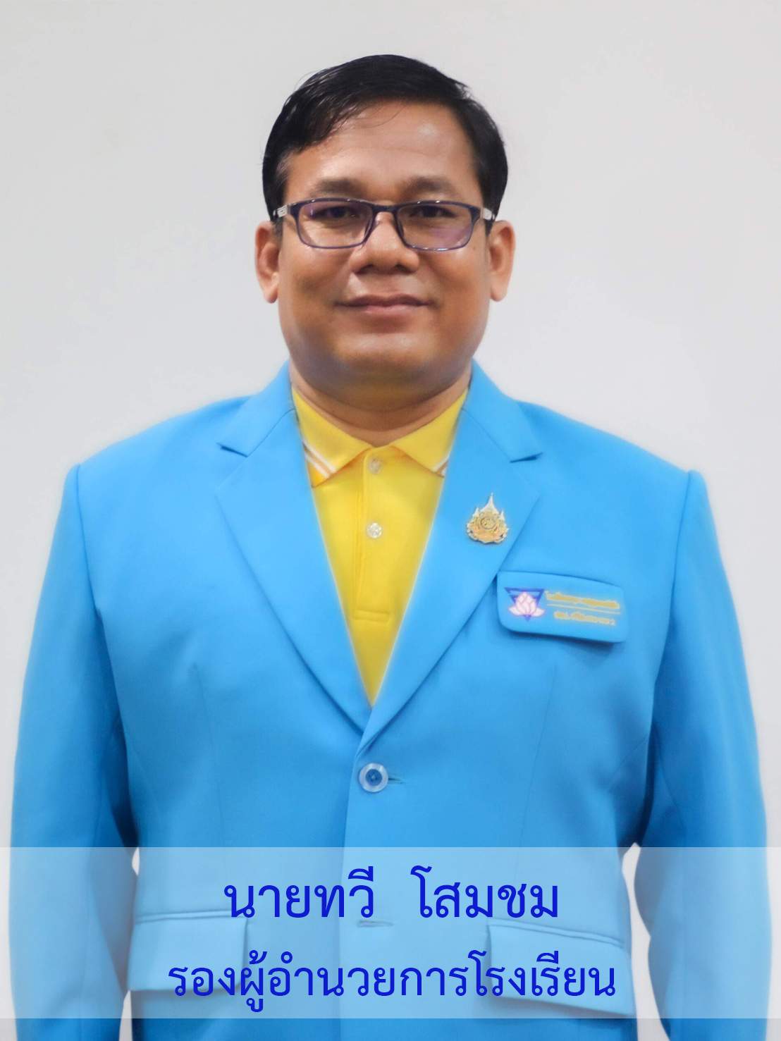 2 นายทวี โสมชม