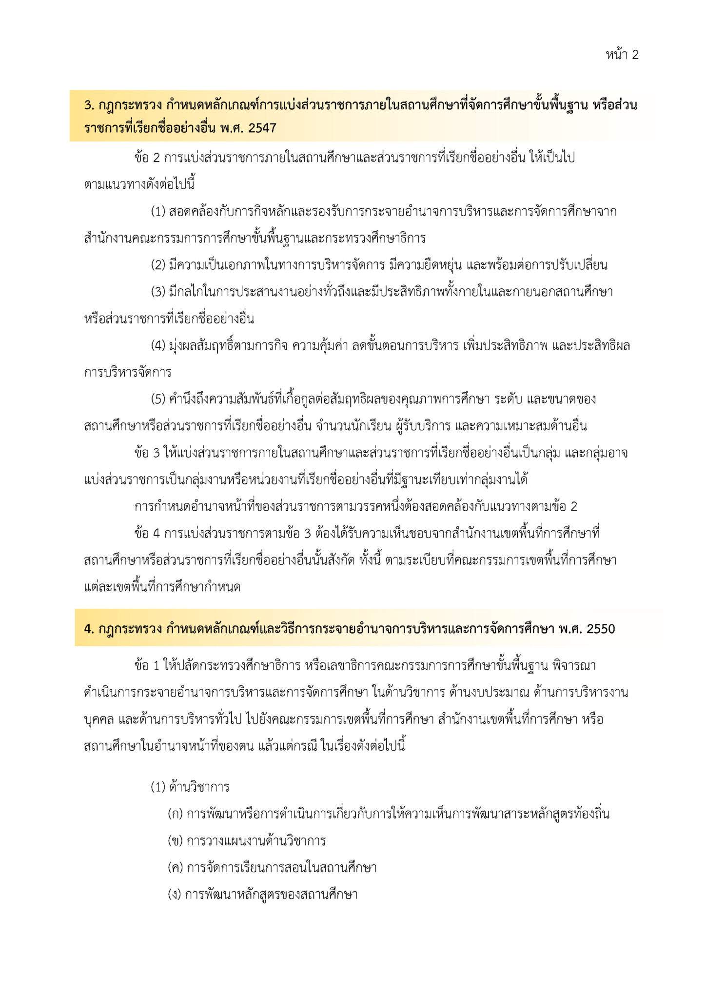 O01-3 ภารกิจ บทบาท อำนาจหน้าที่ของโรงเรียนอนุบาลอุทุมพรพิสัย_Page_2