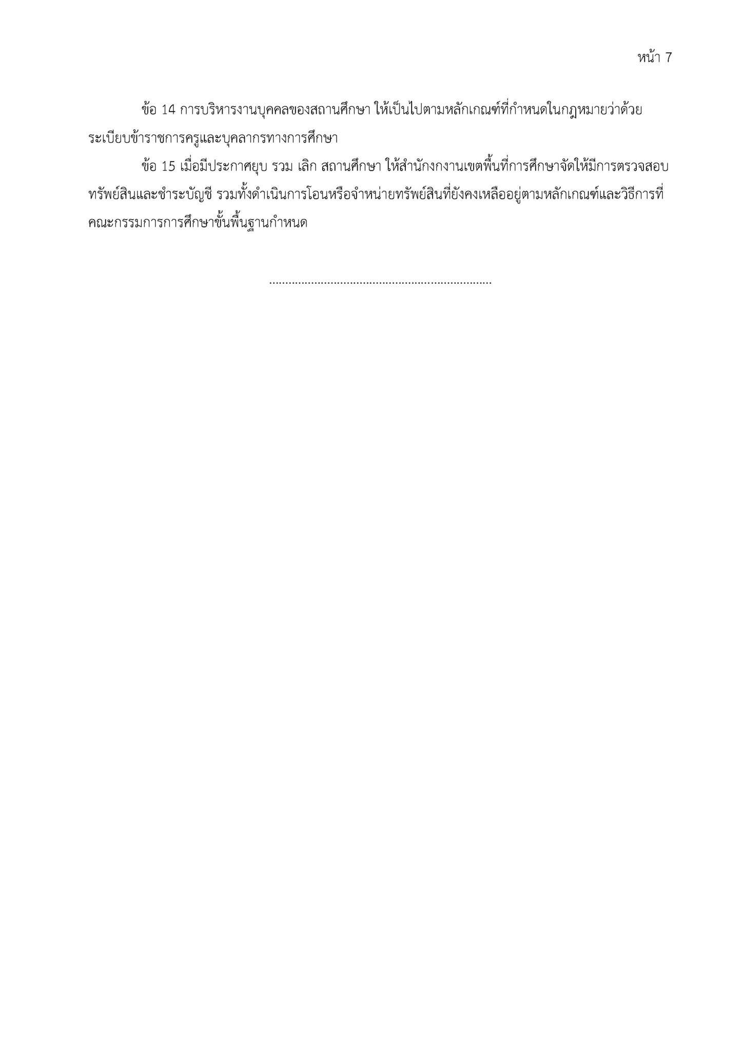 O01-3 ภารกิจ บทบาท อำนาจหน้าที่ของโรงเรียนอนุบาลอุทุมพรพิสัย_Page_7