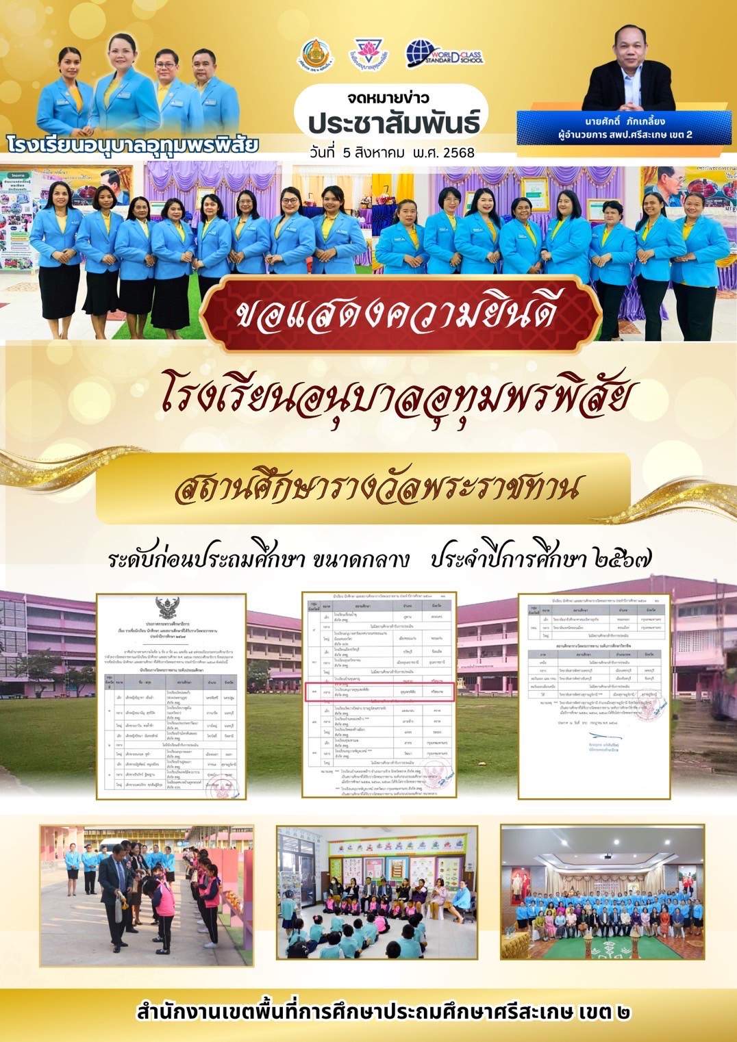 LINE_ALBUM_ประชาสัมพันธ์_250806_8