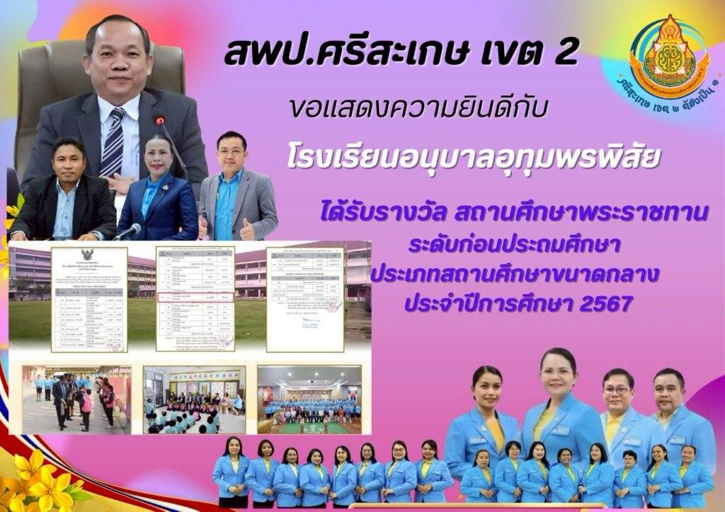สพป ศก แสดงความยินดีพระราชทาน