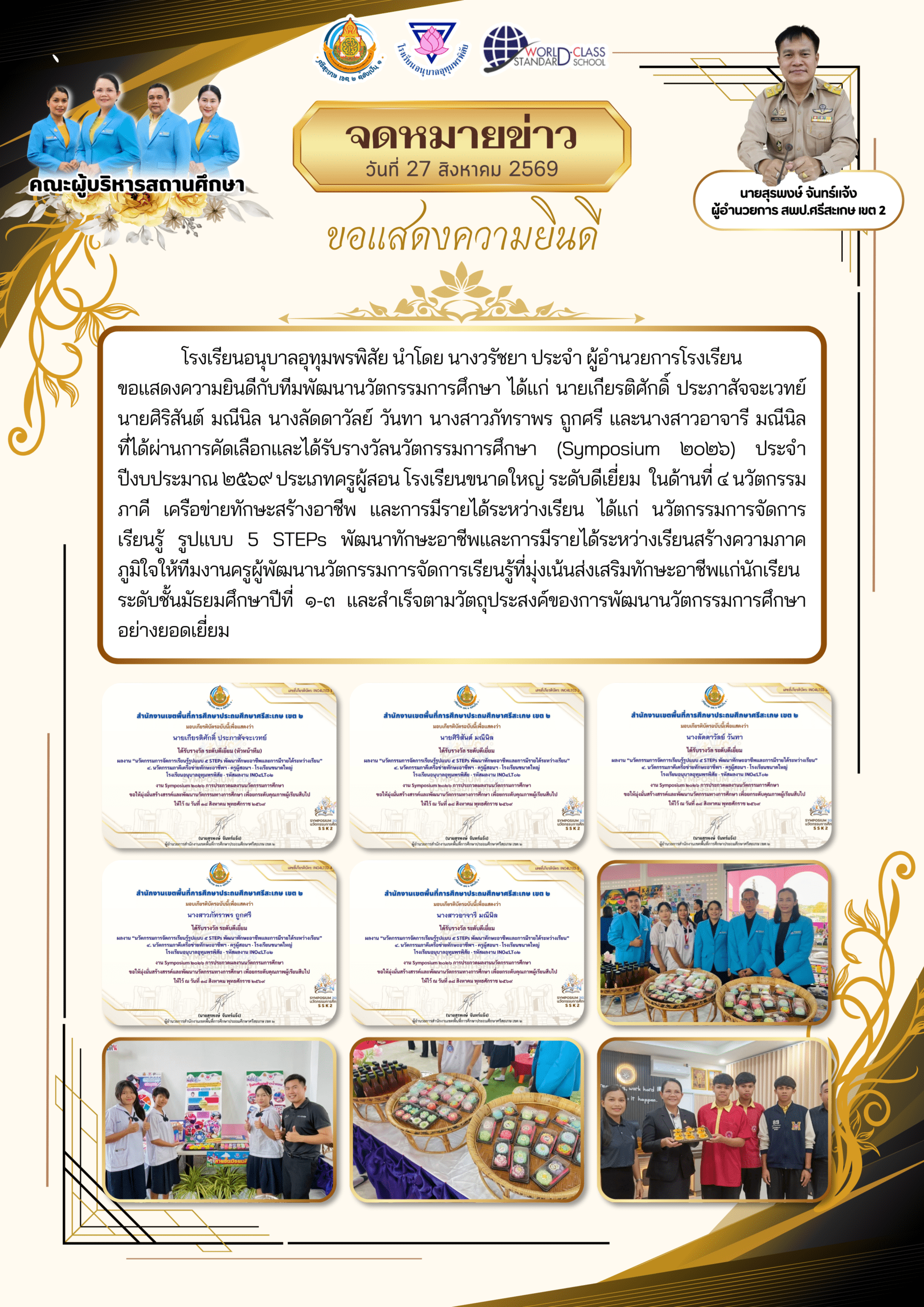 จดหมายข่าว