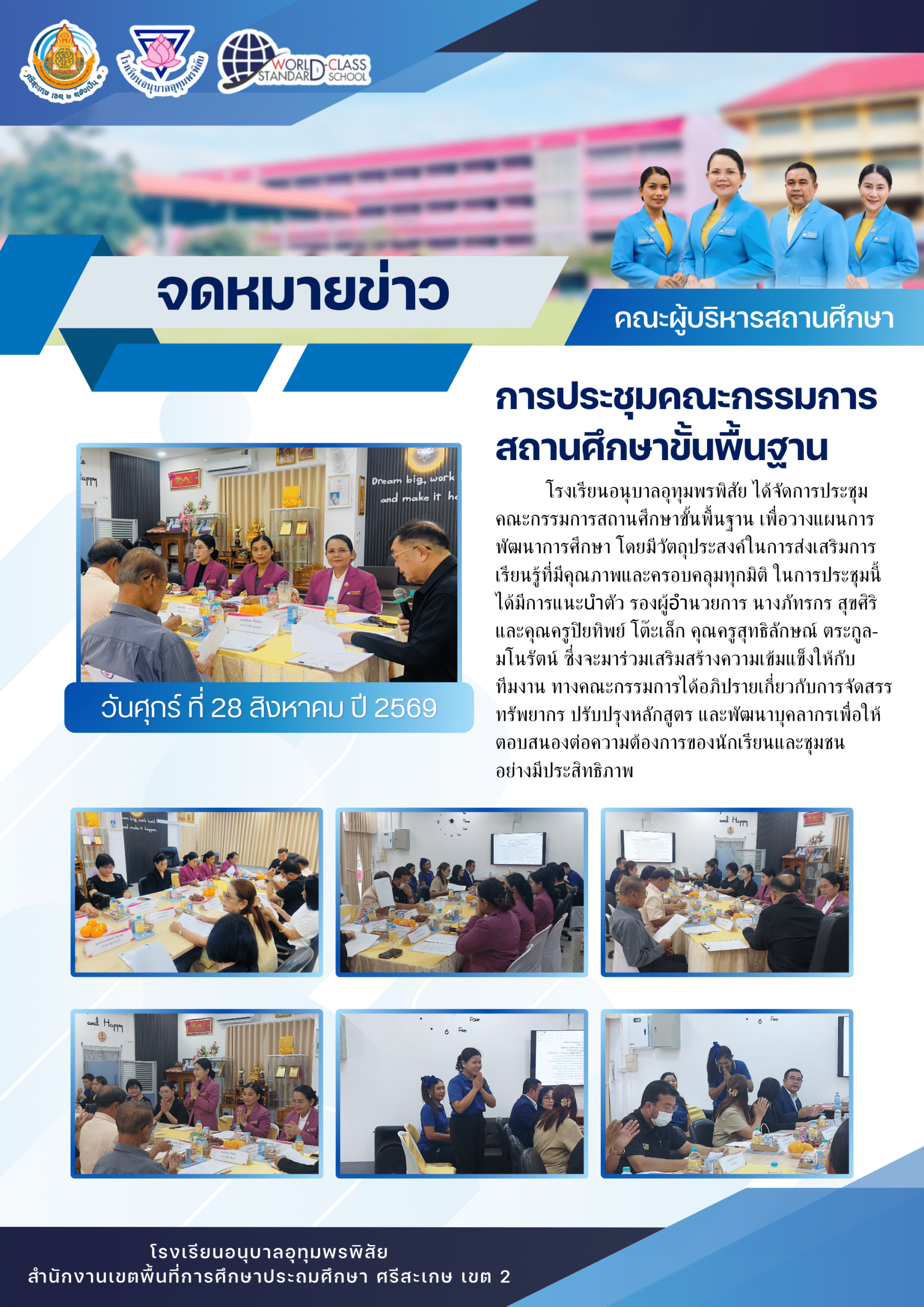 ประชุมสถานศึกษา08