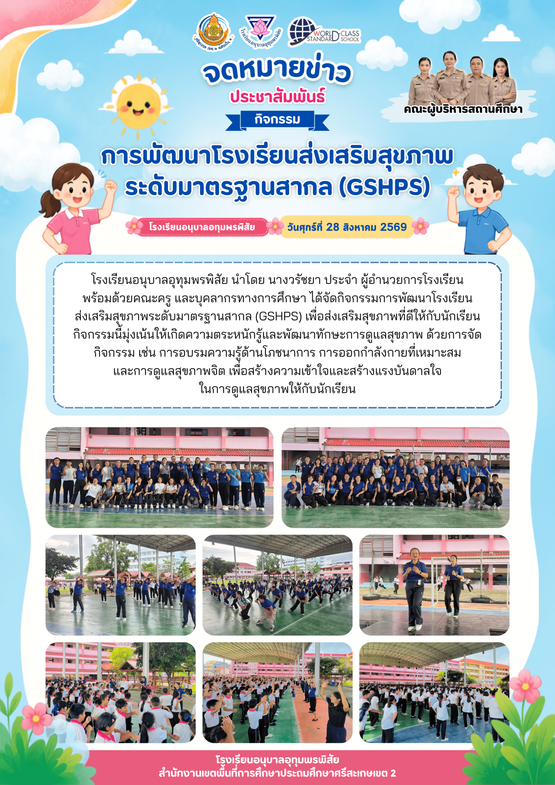 ออกกำลังกาย