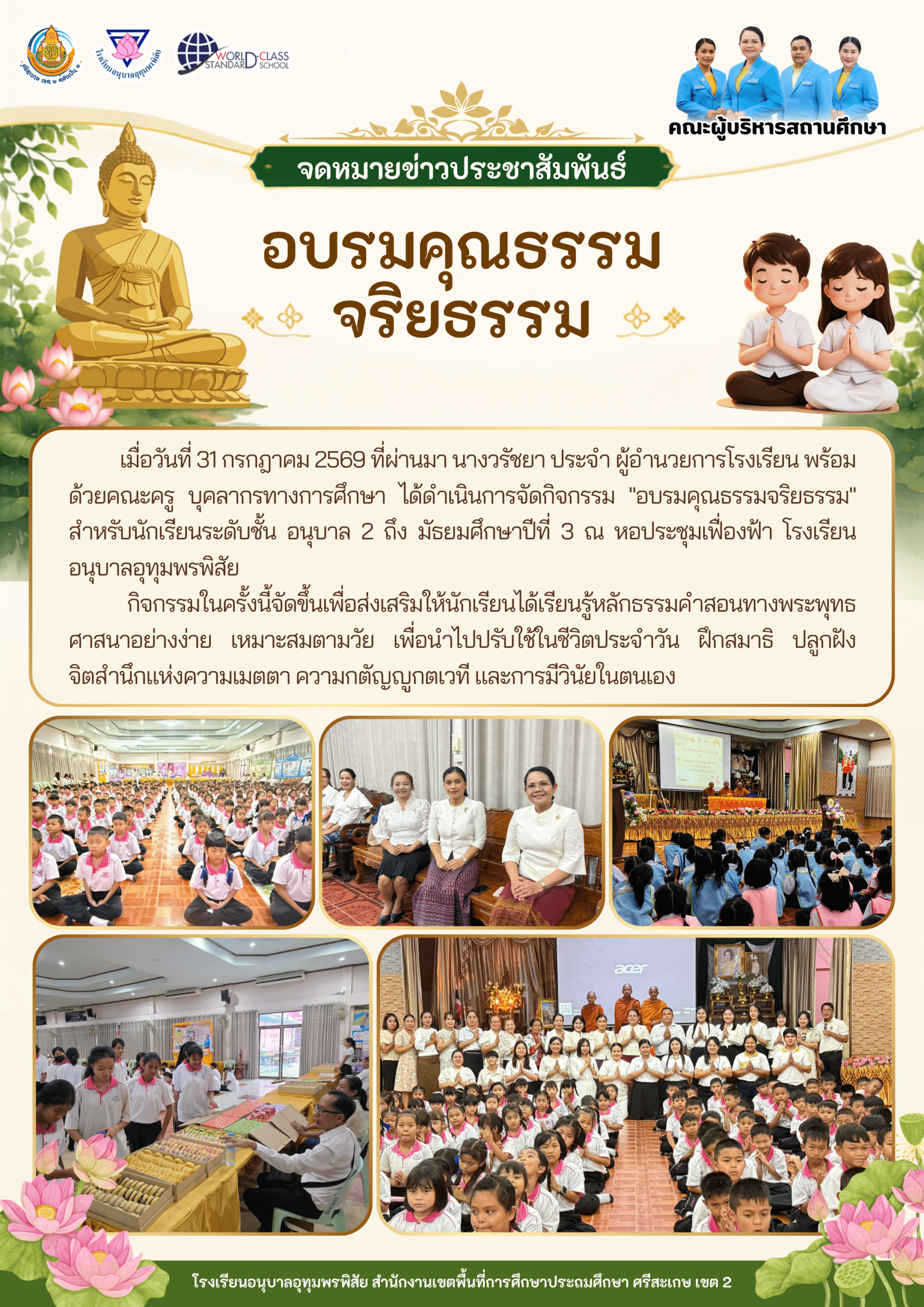 เข้าค่ายธรรมะ